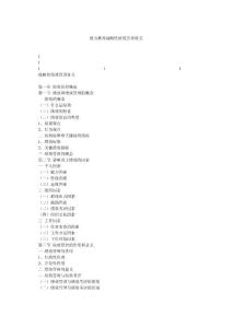 鼎力推薦戰(zhàn)略性績(jī)效管理講義