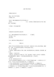 齊城工程合同范本