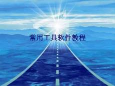 網絡瀏覽與通信軟件