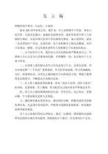 非党积极分子代表发言稿