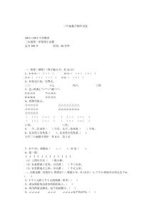 二年级数学期中试卷