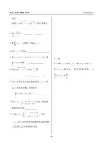 高等數學習題16綜合試題四
