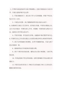 长辈带孩子的11个提醒