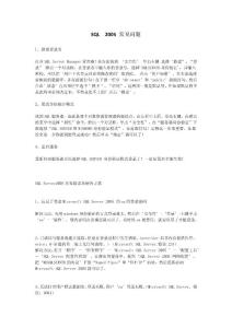 SQL2005常見問題匯總