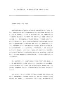 高三英语教学论文   对教授高三英语补习班的一点看法