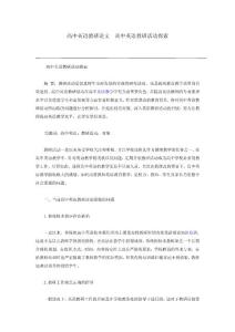 高中英语教研论文  高中英语教研活动探索