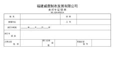 未打卡證明單HR014