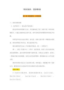 學(xué)好演講，混好職場(chǎng)