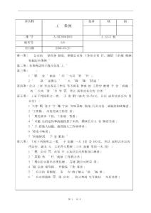 員工獎(jiǎng)懲條例