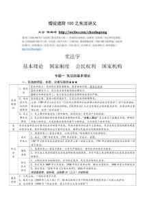 理论进阶100之宪法讲义YY8633【6月28日】众合陈璐琼