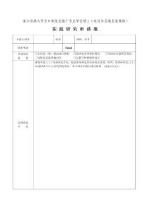 浙江农林大学全日制农业推广专业学位硕士（农村与区域发展