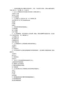 2012年11月助理人力资源管理师三级考试指南下载