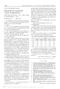 薄层法和紫外分光光度法测定人参茎叶皂甙稳定性研究
