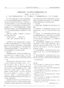 多指标考察三七皂苷的大孔树脂法纯化工艺