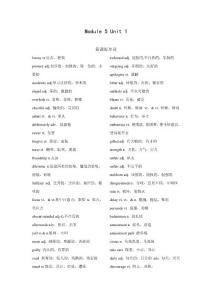 牛津高中英語復(fù)習(xí)資料（模塊五第一單元）