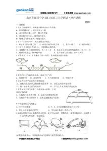 北京市育园中学2011届高三入学测试•地理试题