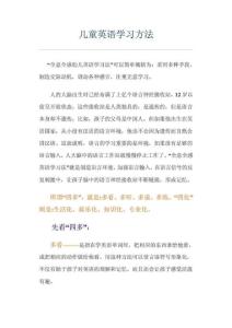 兒童英語學(xué)習(xí)方法