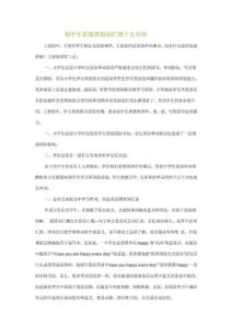初中生征服英語詞匯的十大方法_免費下載