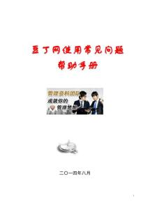 完美平台使用常见问题帮助手册