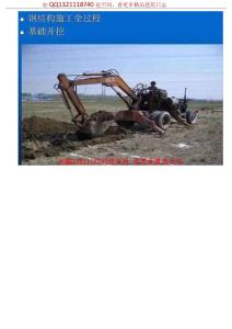 鋼結(jié)構(gòu)施工全過程