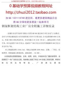 鋼混框架結(jié)構(gòu)工業(yè)廠房全程施工詳細(xì)實(shí)錄