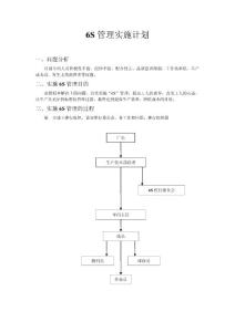车间6S工作计划【精华】2