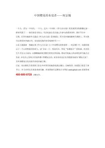 中國櫻花的布道者