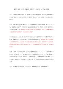 廣州市長倡議大學城種櫻花