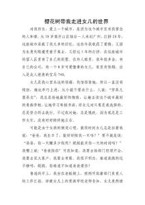 櫻花樹帶我走進女兒的世界