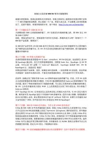 高端企业级存储IBM XIV精华问题整理帖