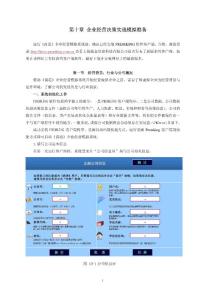10-第十章企業(yè)經(jīng)營決策實戰(zhàn)模擬準(zhǔn)備