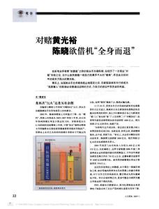 對賭黃光裕陳曉欲借機_全身而退_