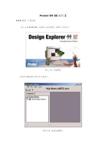 Protel 99 SE教程2