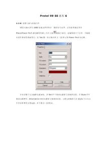Protel 99 SE教程6