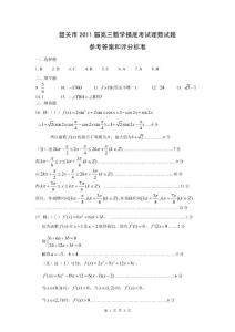 2011届韶关市高三数学摸底考试理数试题参考答案和评分标准