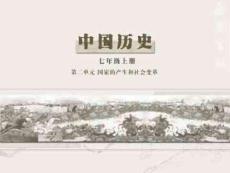 岳麓版七年级历史上《春秋战国的纷争》【初中历史课件】