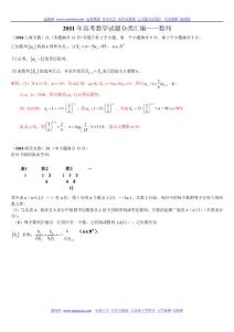 2011年高考数学试题分类汇编――数列