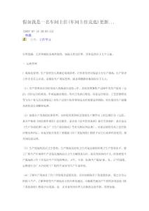 作為一名管理者的體會