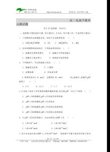 高二电离平衡单元测试题