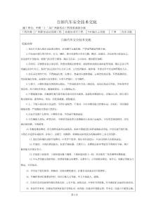 自卸汽車安全交底