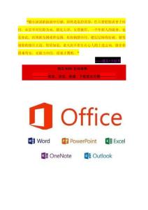 Office2013_Word文档加密图文教程