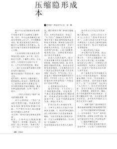 压缩隐形成本提高网运效益