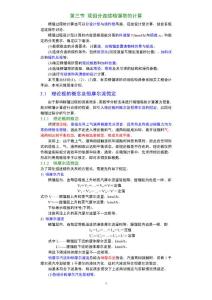 第三节精馏计算