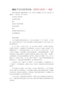 2011年语文高考必备：材料作文指导----跋涉