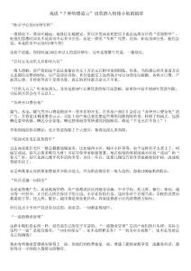 戲說“７種售樓謊言”切莫踏入售樓小姐的陷阱