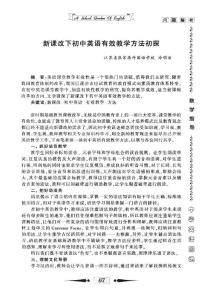 新課改下初中英語有效教學(xué)方法初探