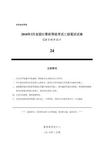 [等考之家][NCREHome]2010年3月全國計算機等級考試二級C語言程序設(shè)計真題&參考答案