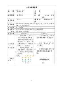 市级公开课水平二小学体育课教案