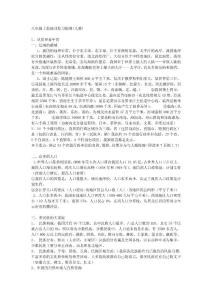 八年级地理上册