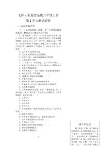 【单元测试】北师大版政治八年级上第2单元测试题